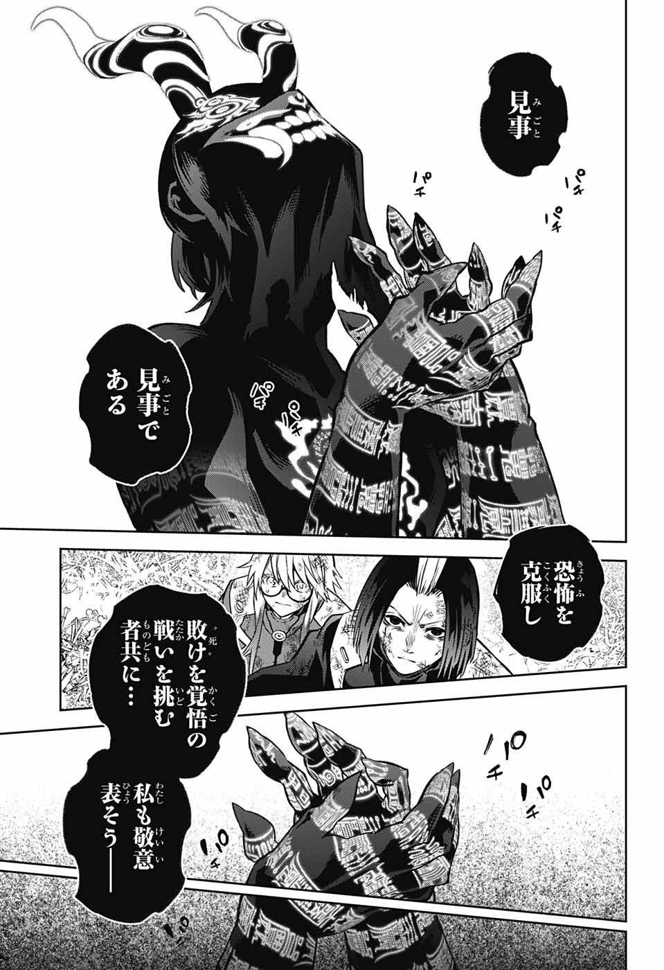 Sousei no Onmyouji Chapter 122 35ページ
