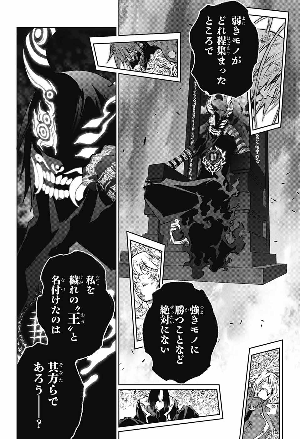 Sousei no Onmyouji Chapter 122 38ページ