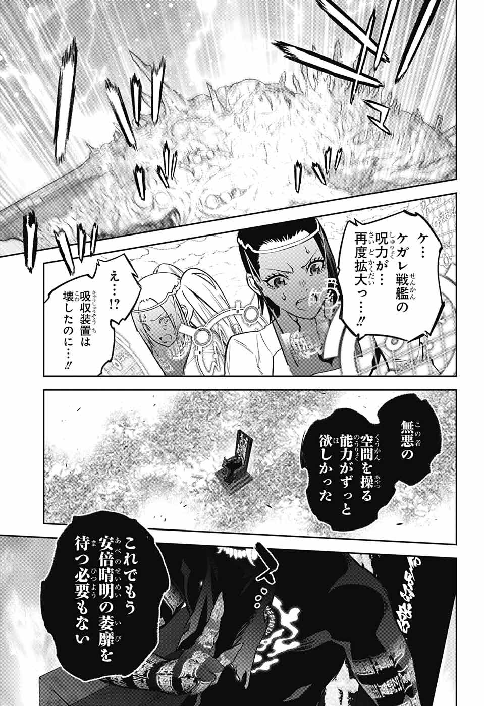 Sousei no Onmyouji Chapter 122 39ページ