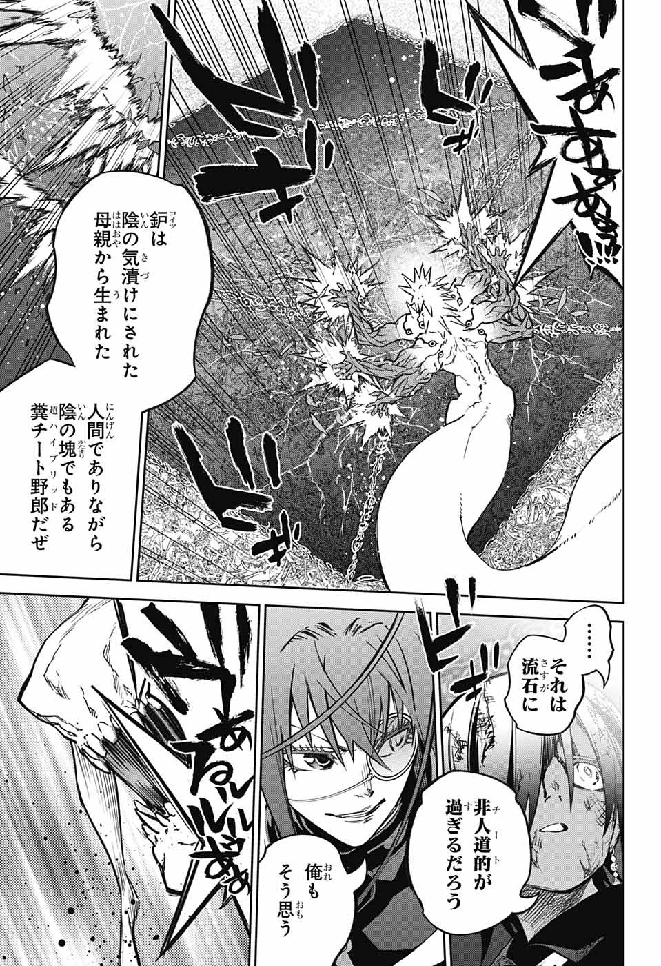 Sousei no Onmyouji Chapter 122 5ページ