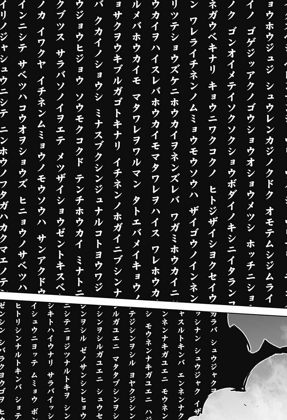 Sousei no Onmyouji Chapter 122 41ページ