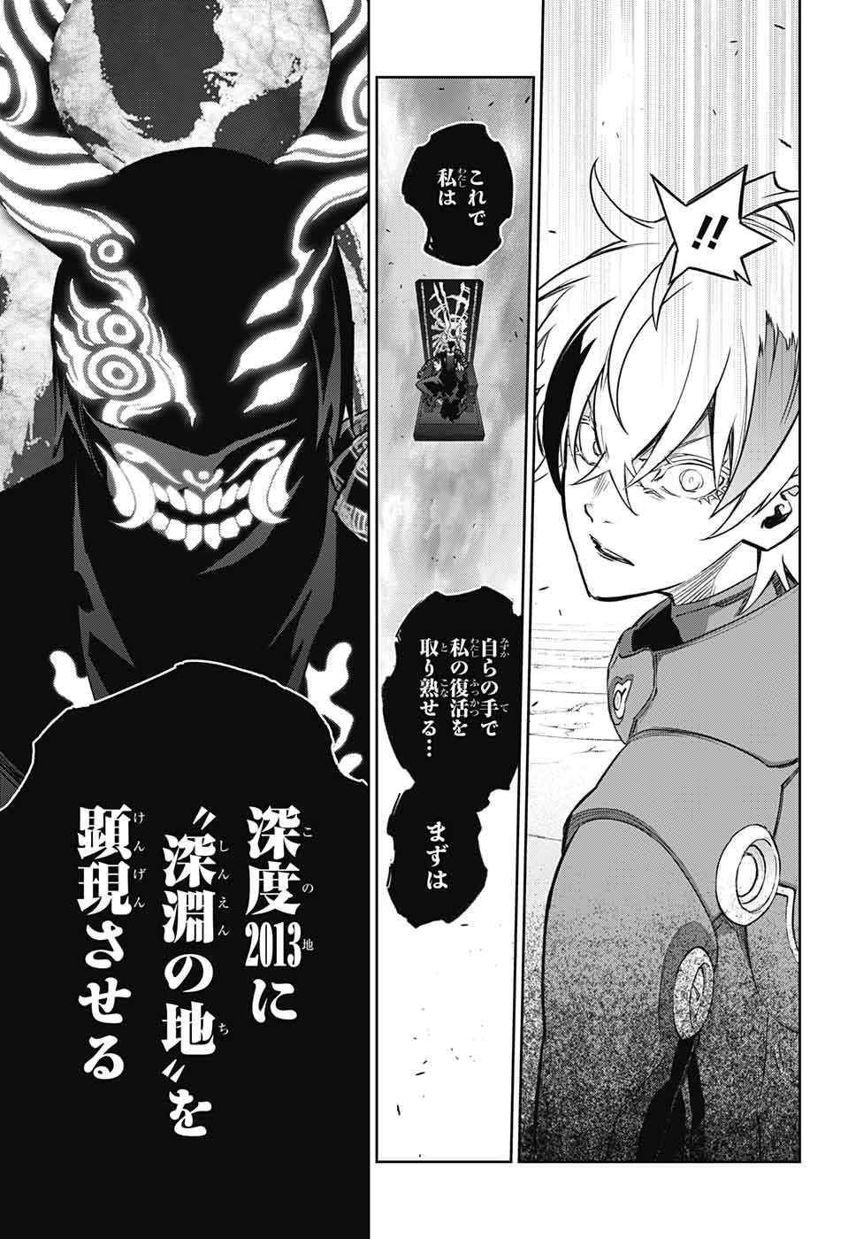 Sousei no Onmyouji Chapter 122 43ページ