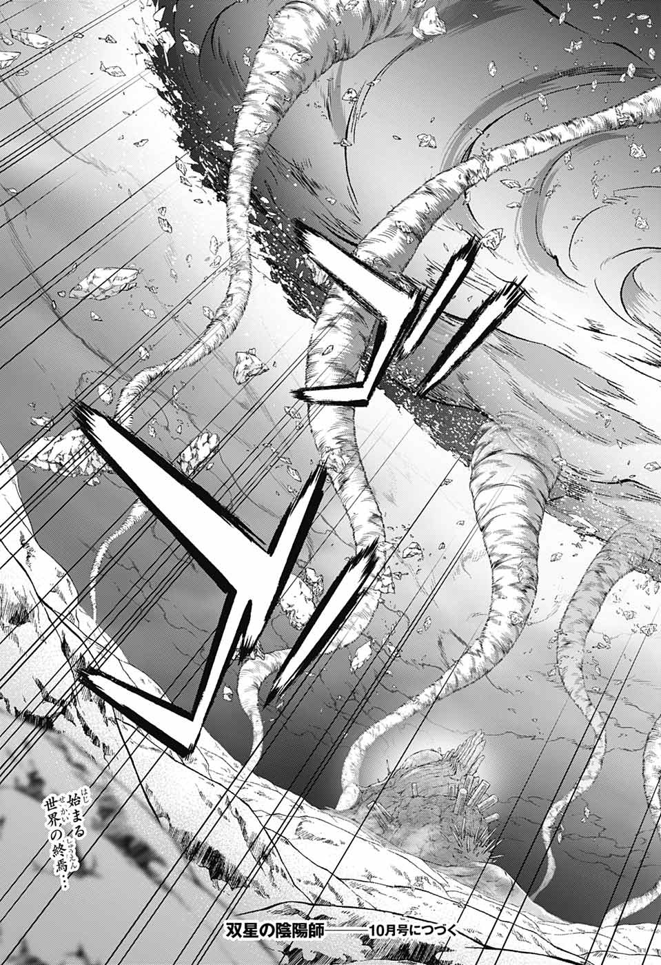 Sousei no Onmyouji Chapter 122 45ページ