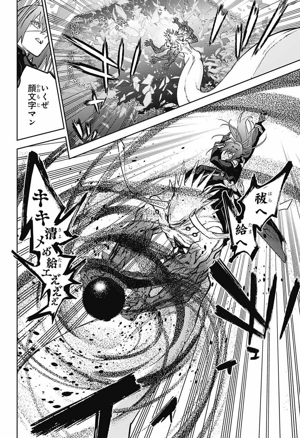 Sousei no Onmyouji Chapter 122 6ページ