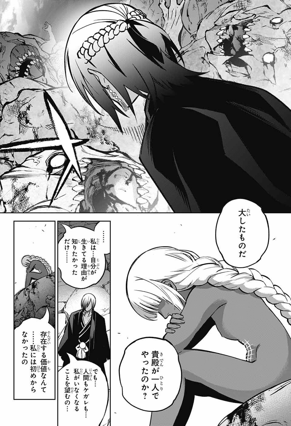 Sousei no Onmyouji Chapter 122 8ページ