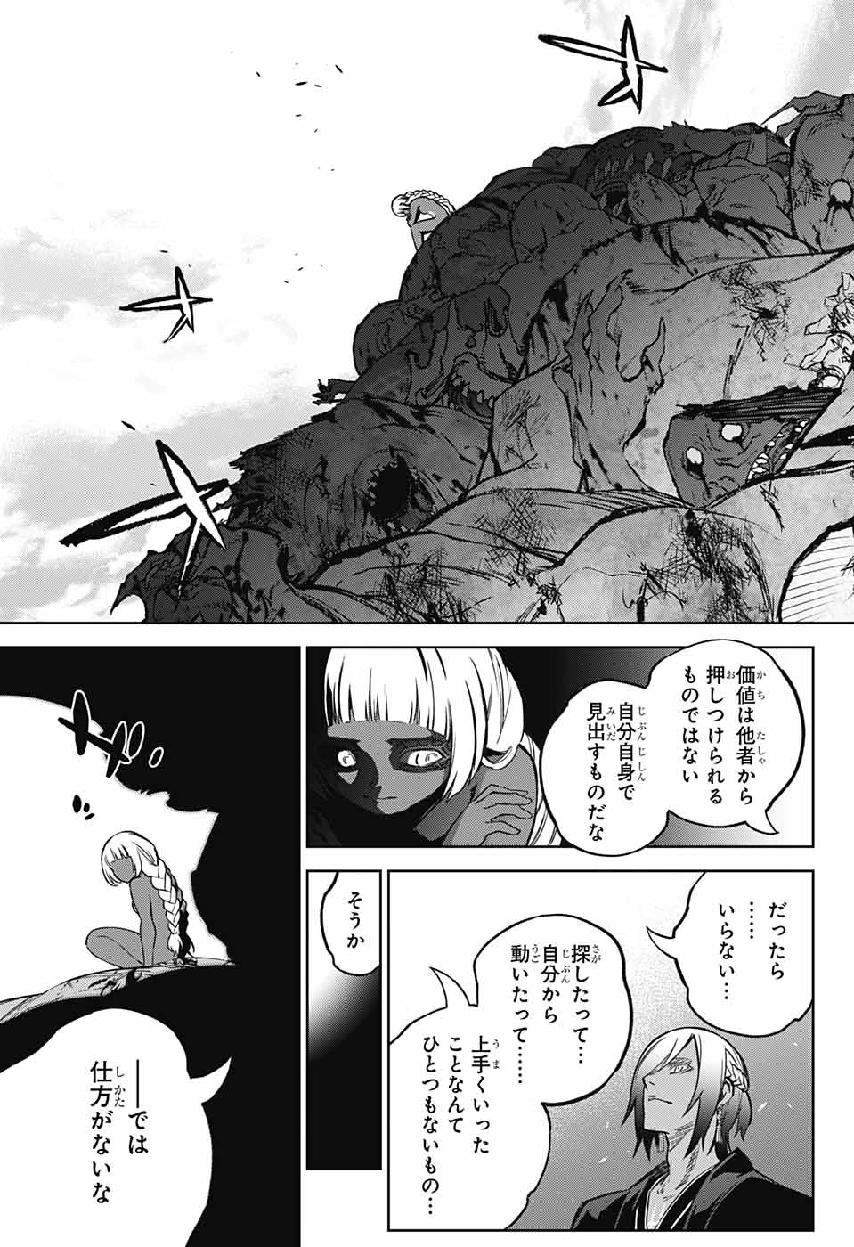 Sousei no Onmyouji Chapter 122 9ページ