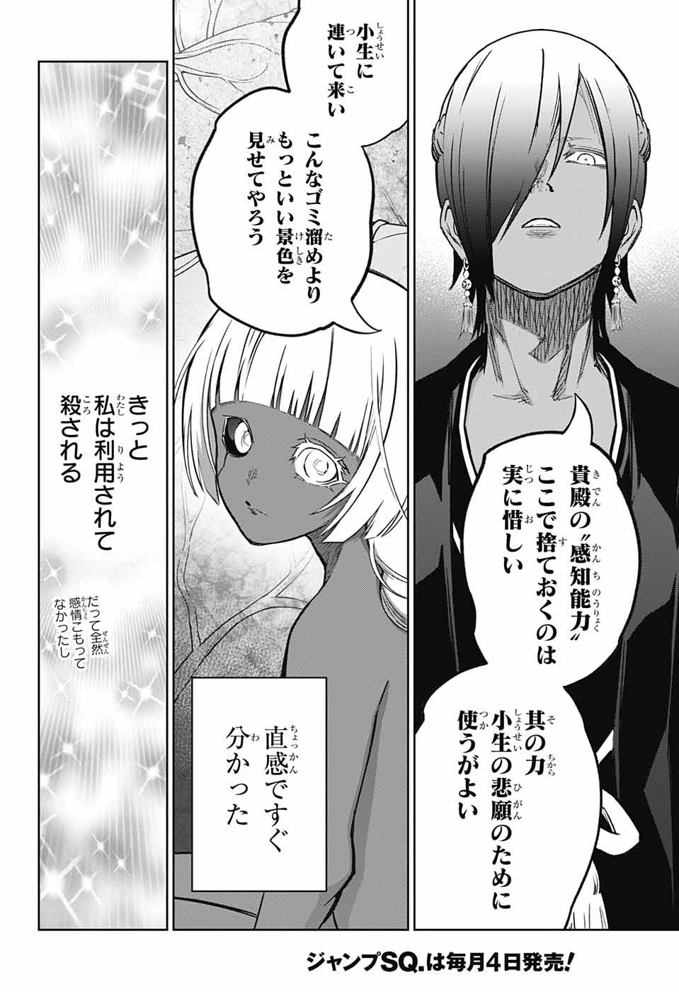 Sousei no Onmyouji Chapter 122 10ページ