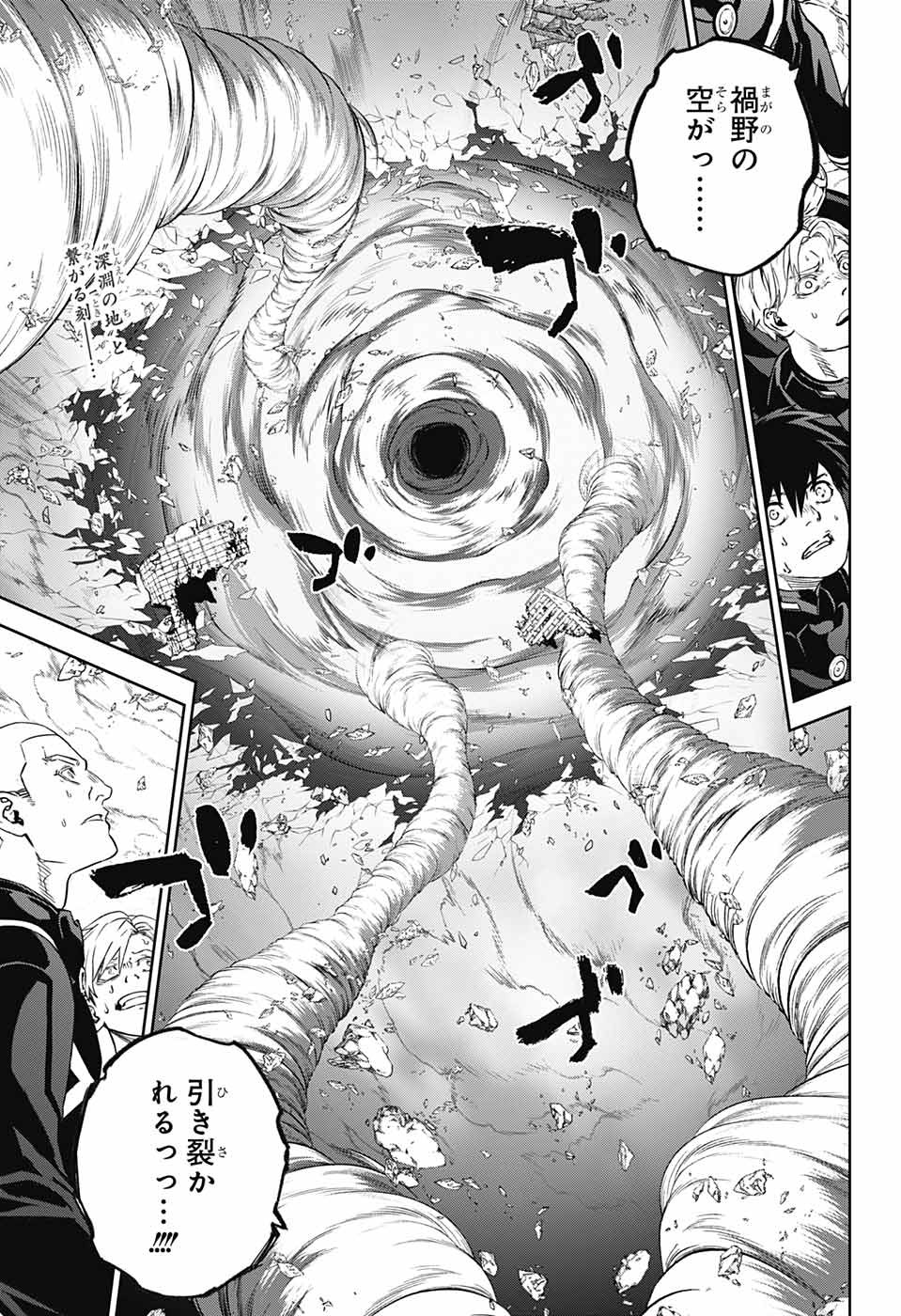 Sousei no Onmyouji Chapter 123 2ページ