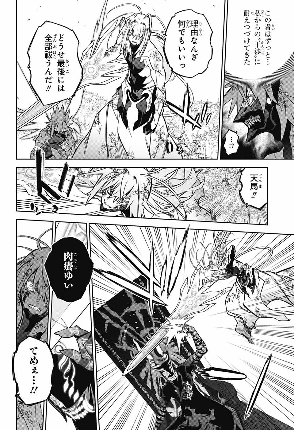 Sousei no Onmyouji Chapter 123 11ページ