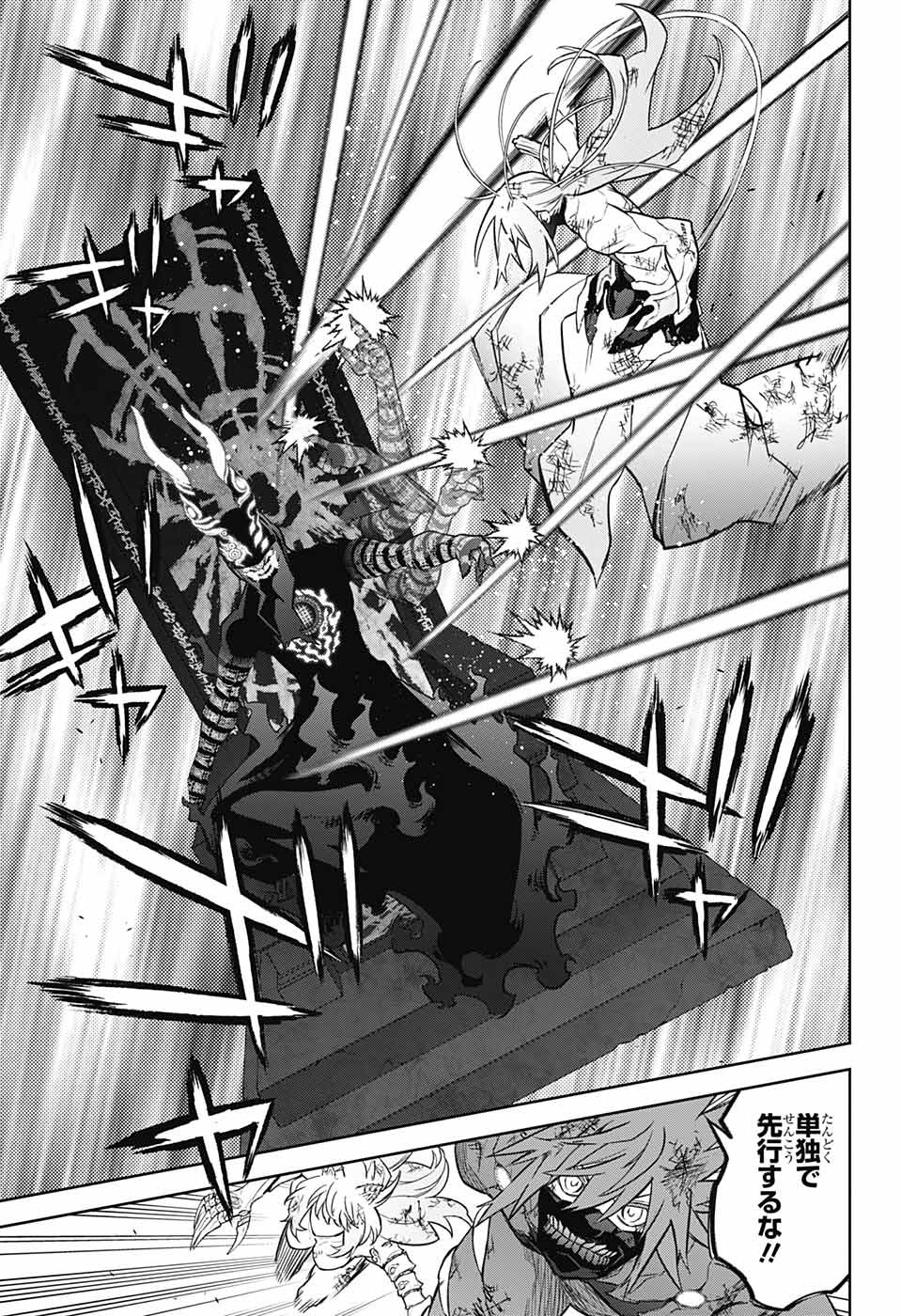 Sousei no Onmyouji Chapter 123 12ページ