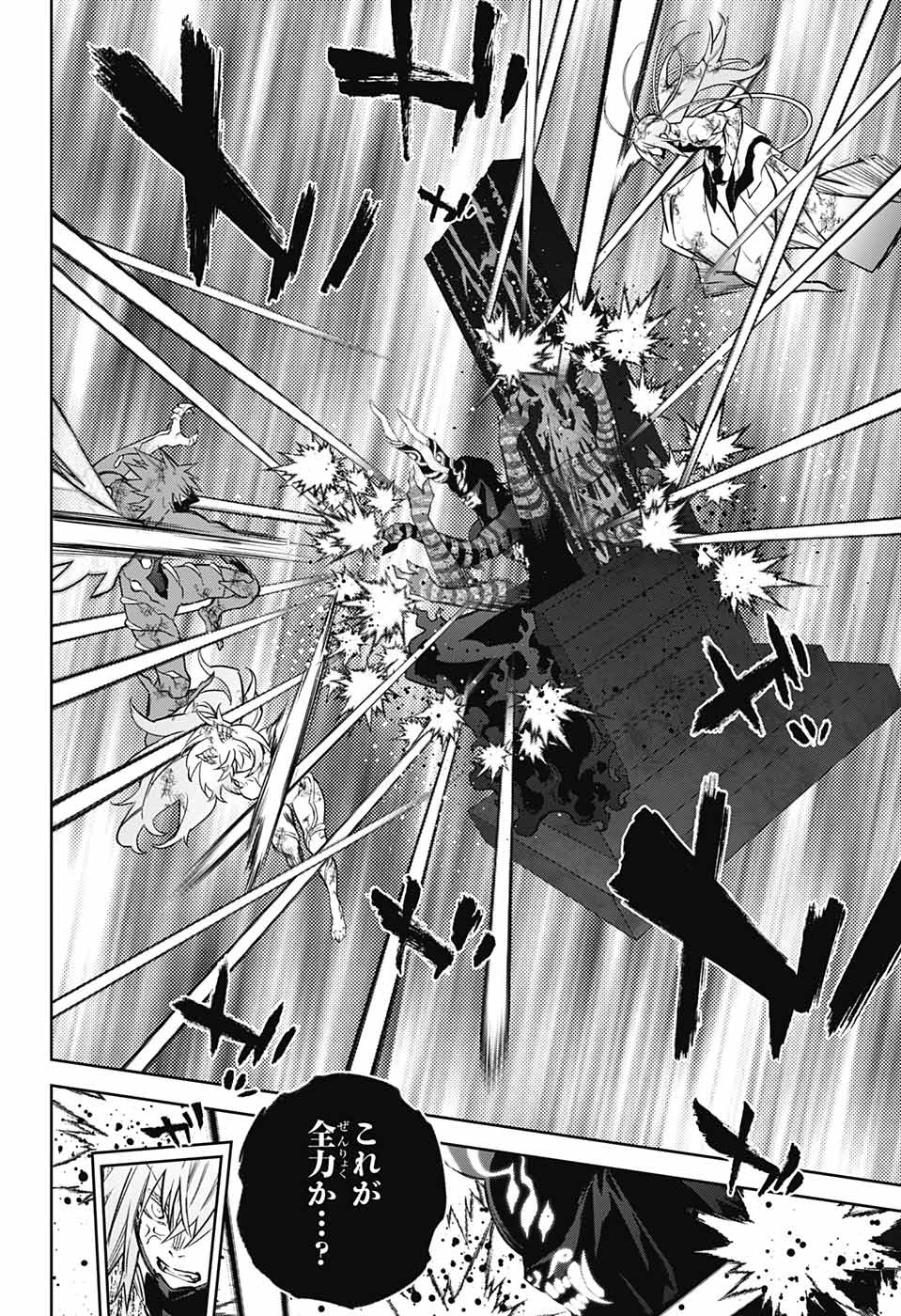 Sousei no Onmyouji Chapter 123 13ページ