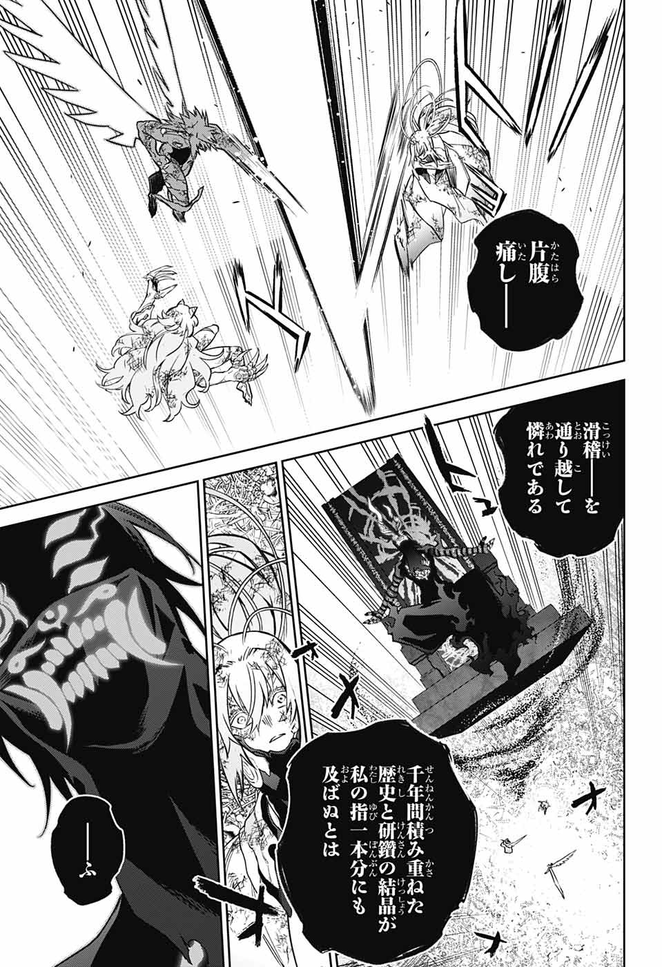 Sousei no Onmyouji Chapter 123 14ページ