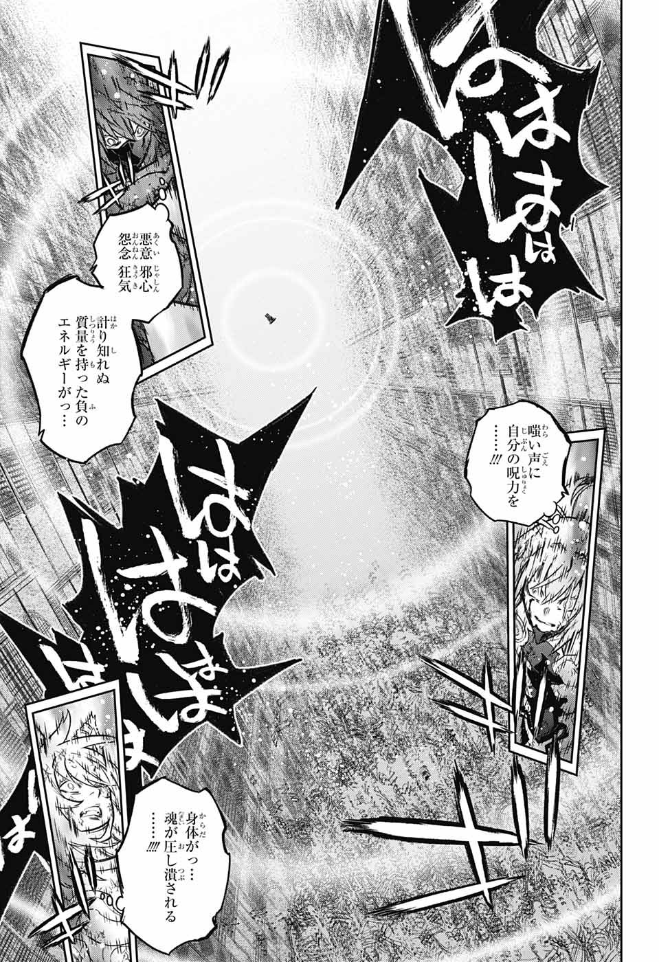Sousei no Onmyouji Chapter 123 16ページ