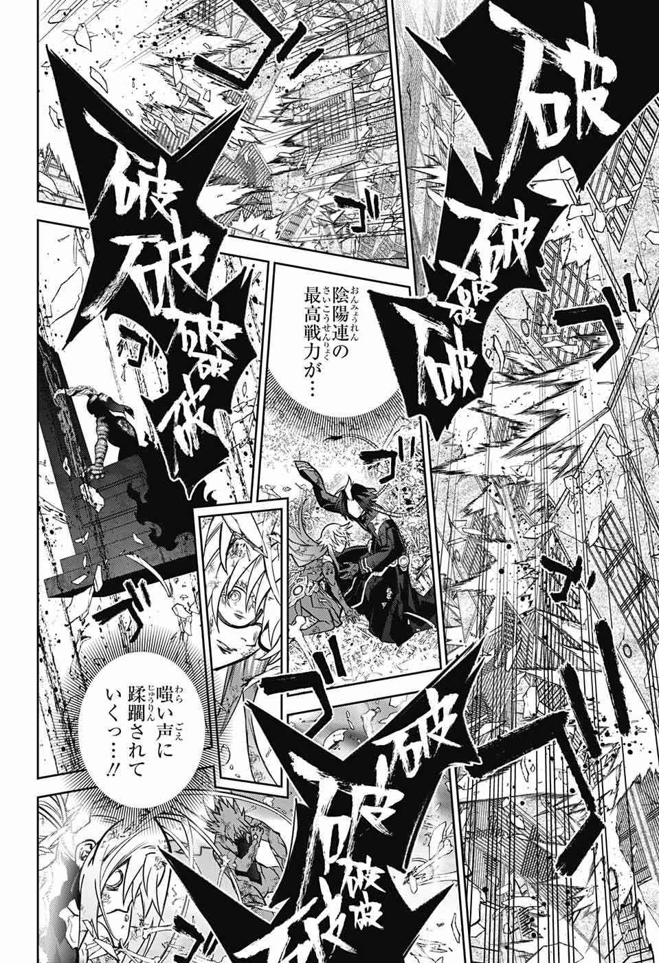 Sousei no Onmyouji Chapter 123 17ページ