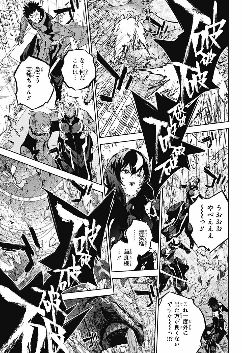 Sousei no Onmyouji Chapter 123 18ページ