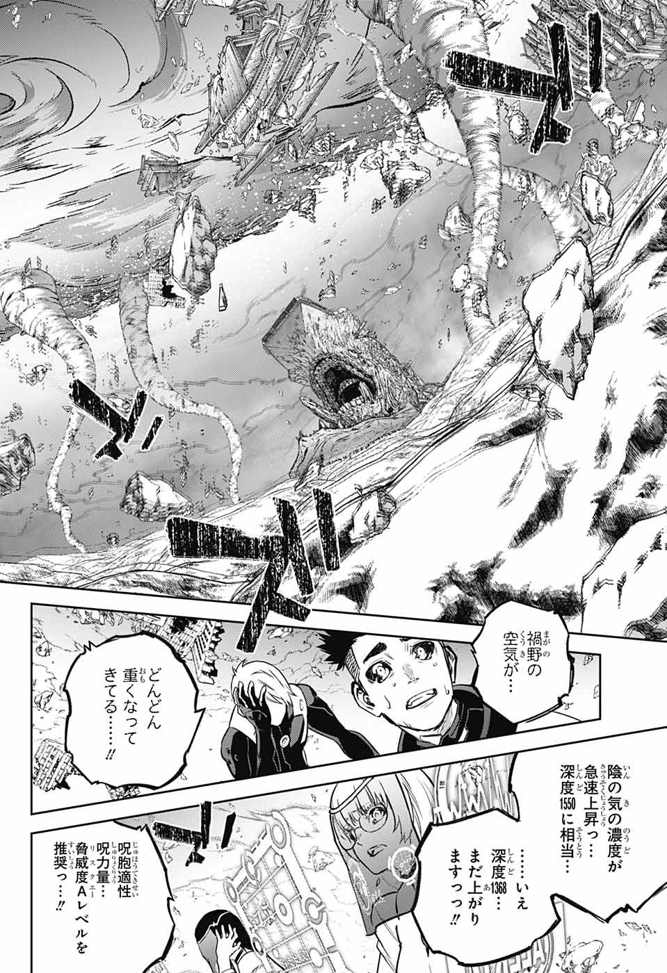 Sousei no Onmyouji Chapter 123 19ページ