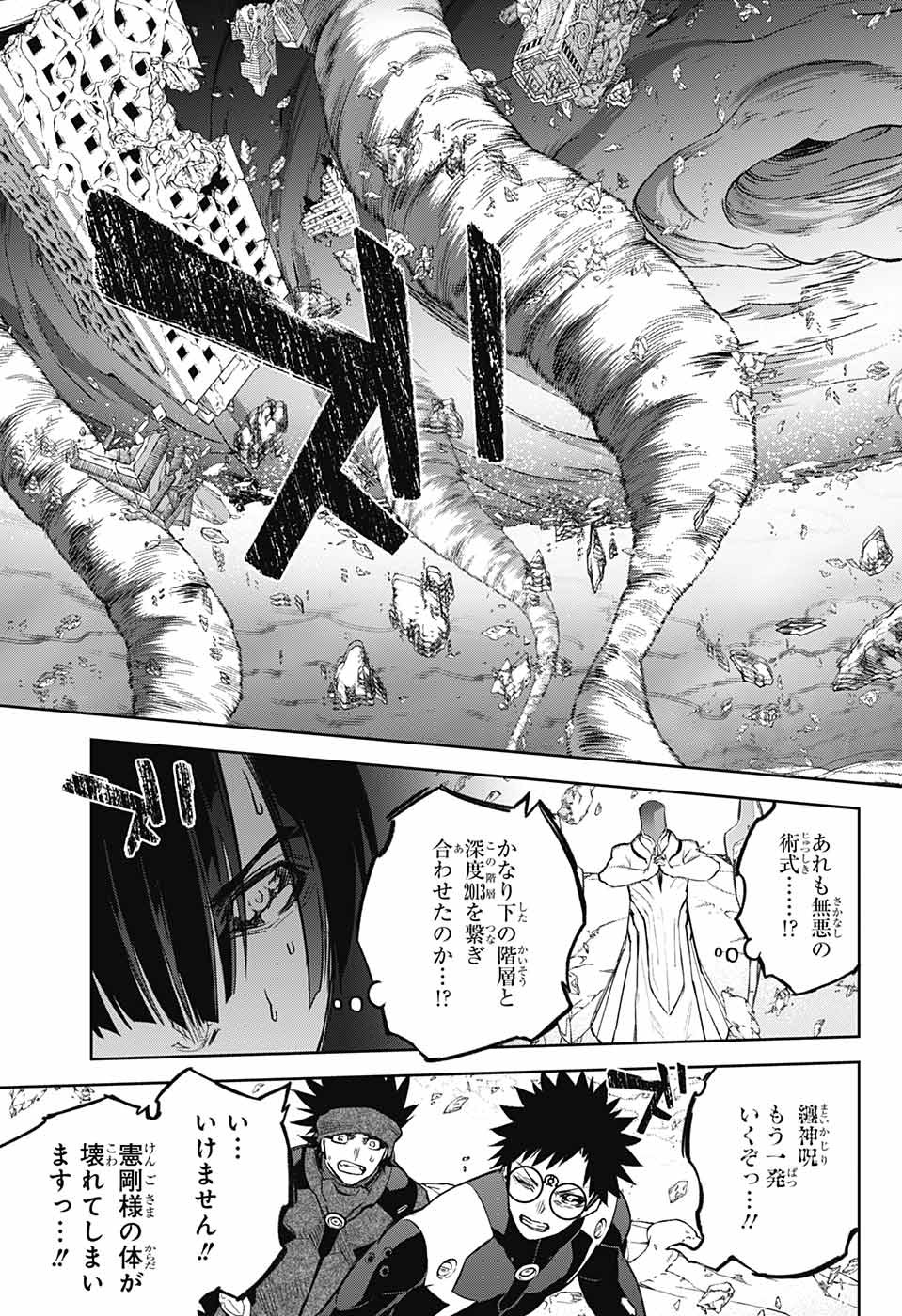 Sousei no Onmyouji Chapter 123 20ページ