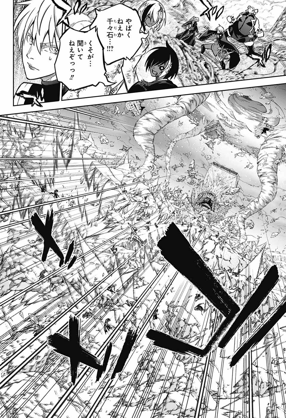 Sousei no Onmyouji Chapter 123 21ページ