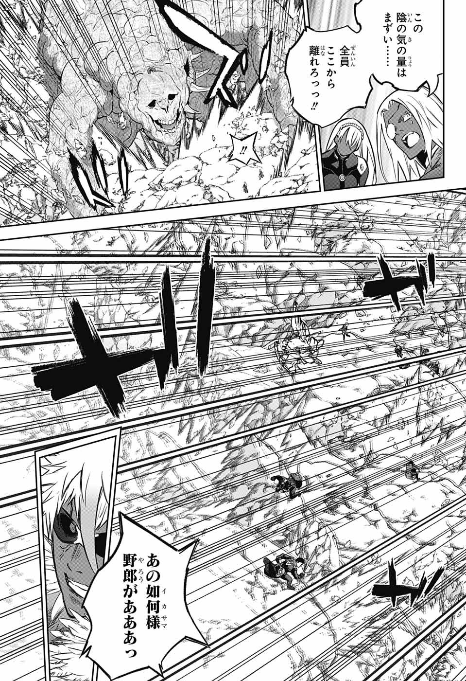 Sousei no Onmyouji Chapter 123 22ページ