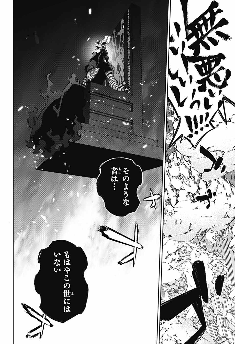 Sousei no Onmyouji Chapter 123 23ページ