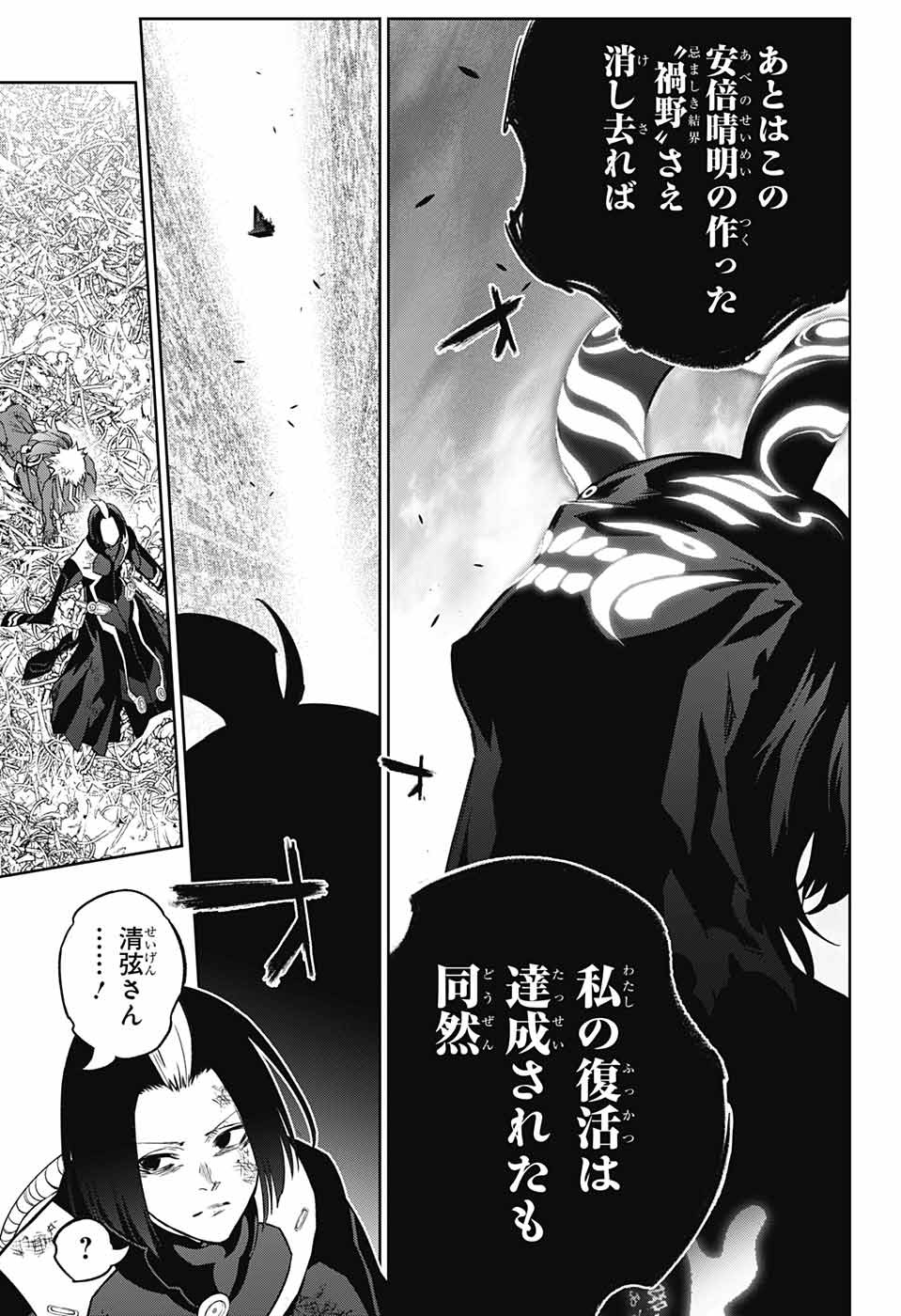 Sousei no Onmyouji Chapter 123 24ページ
