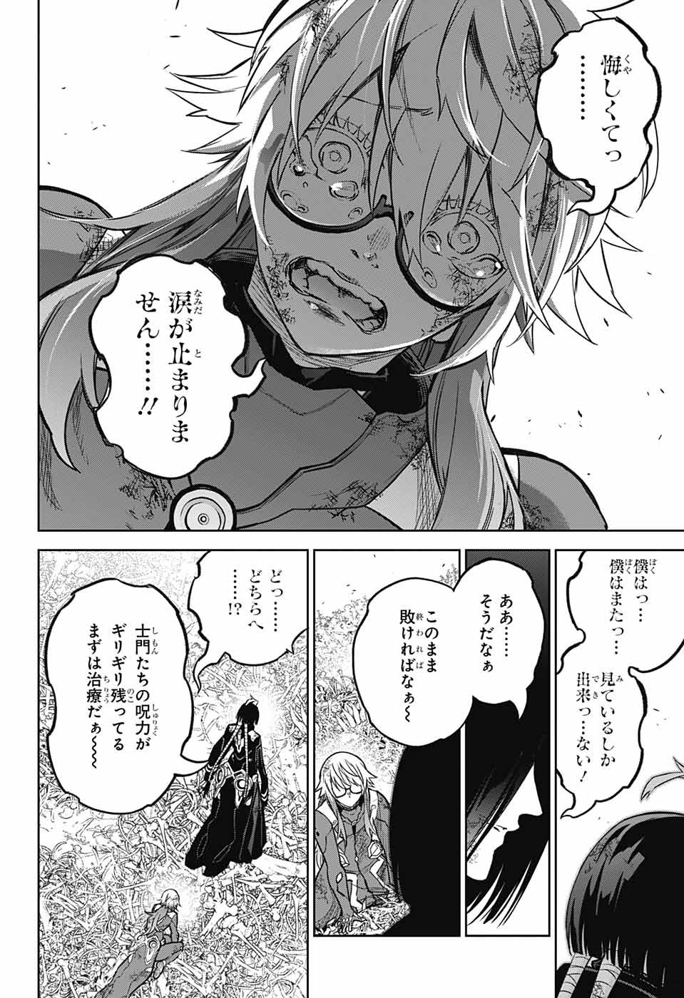 Sousei no Onmyouji Chapter 123 25ページ