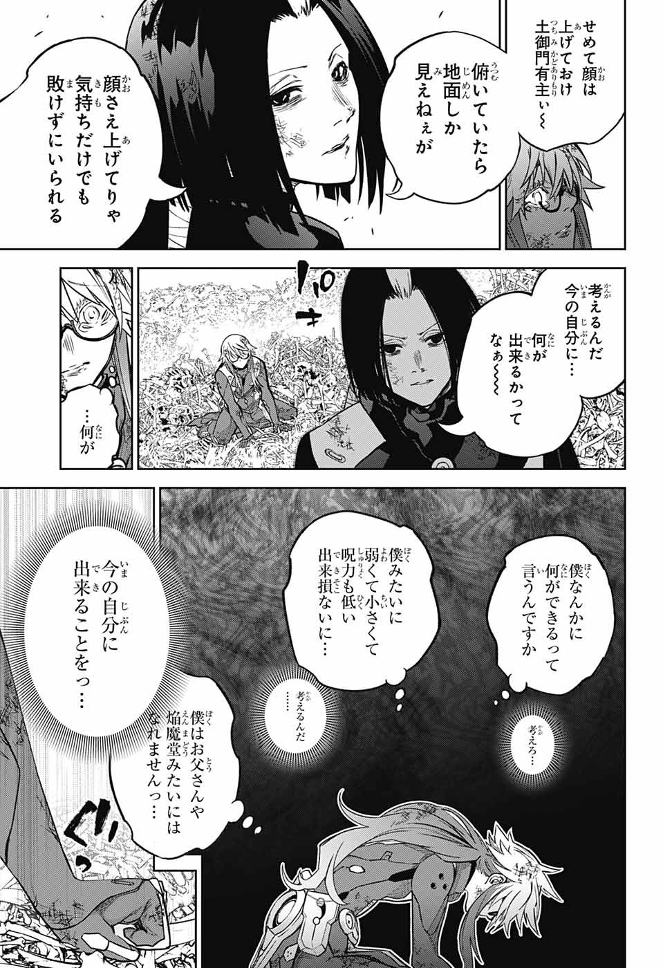 Sousei no Onmyouji Chapter 123 26ページ