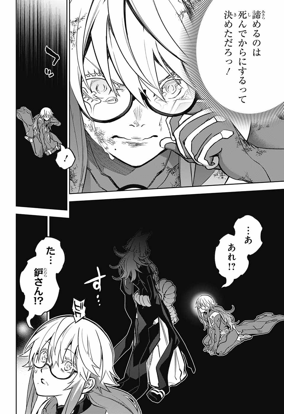 Sousei no Onmyouji Chapter 123 27ページ