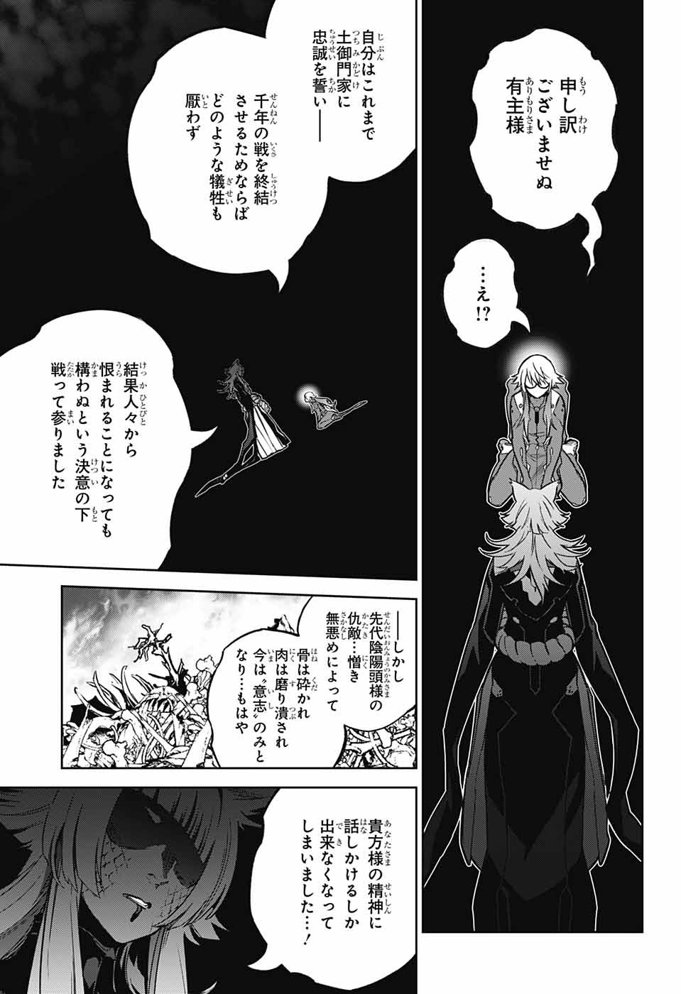 Sousei no Onmyouji Chapter 123 28ページ