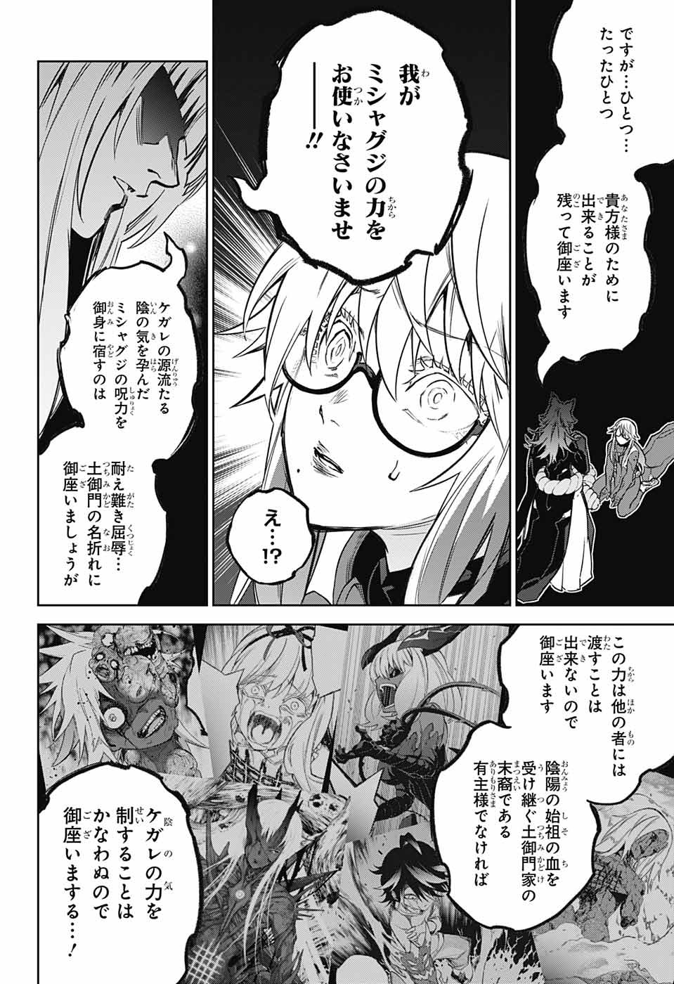 Sousei no Onmyouji Chapter 123 29ページ