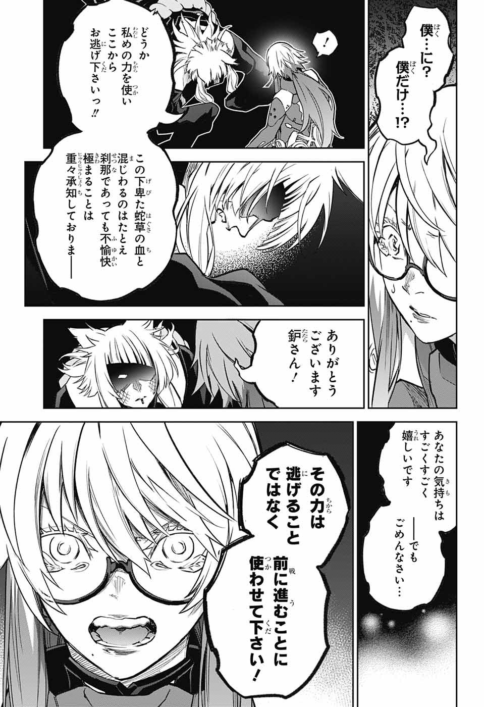 Sousei no Onmyouji Chapter 123 30ページ