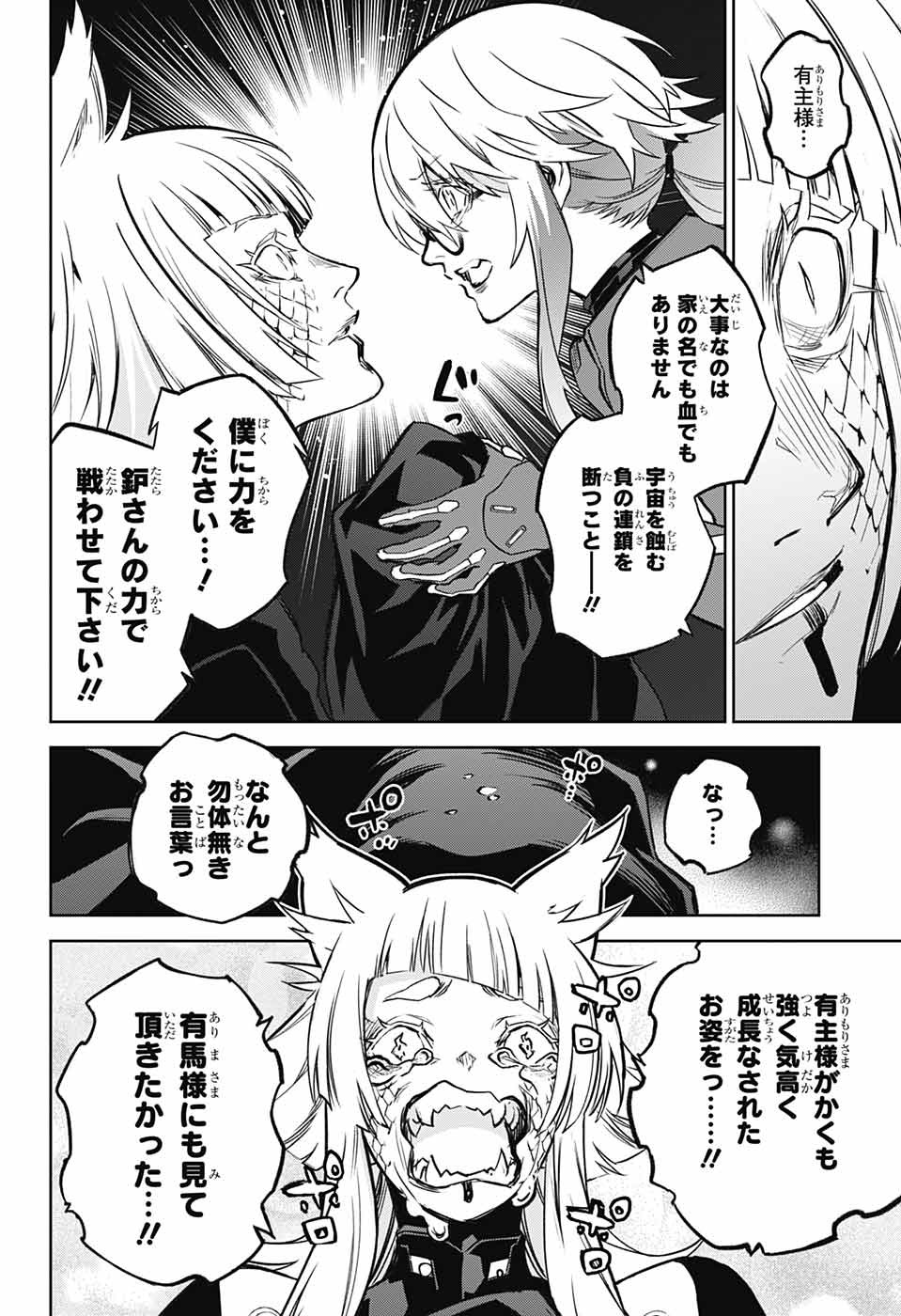 Sousei no Onmyouji Chapter 123 31ページ