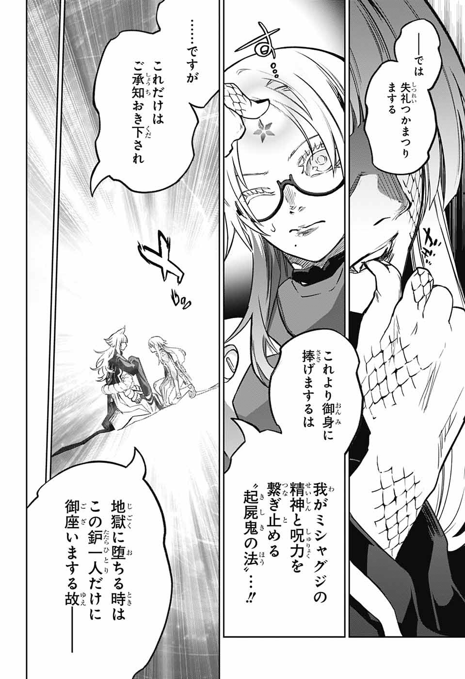 Sousei no Onmyouji Chapter 123 33ページ