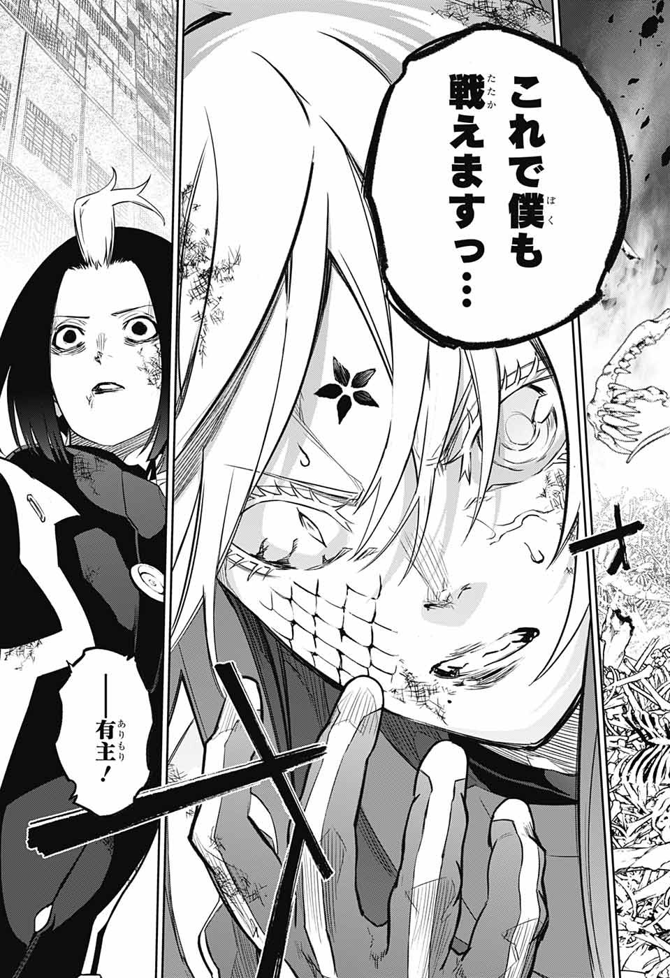 Sousei no Onmyouji Chapter 123 36ページ