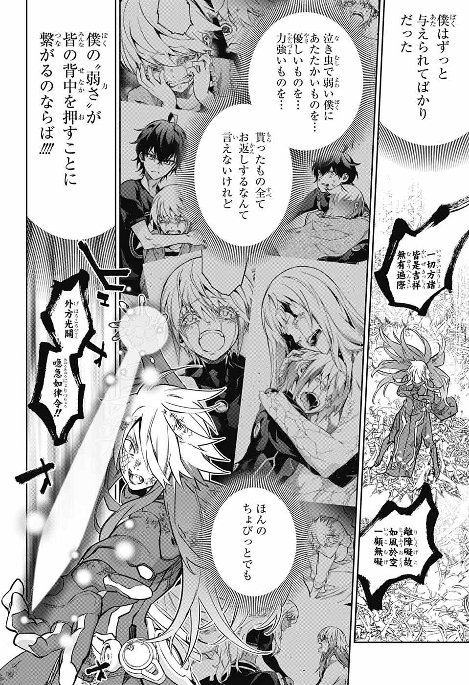 Sousei no Onmyouji Chapter 123 37ページ