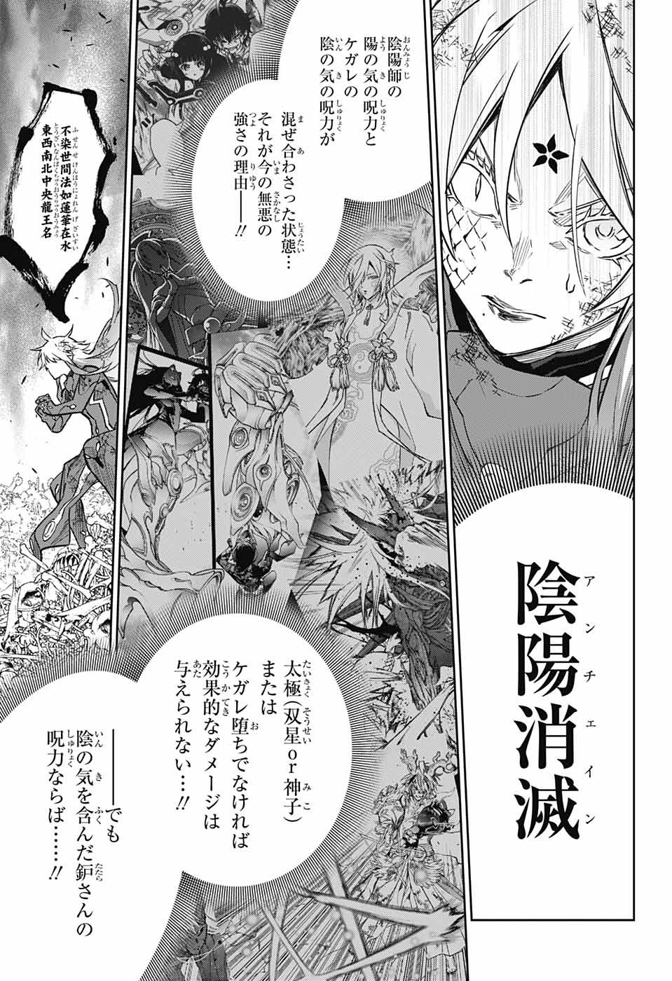 Sousei no Onmyouji Chapter 123 40ページ