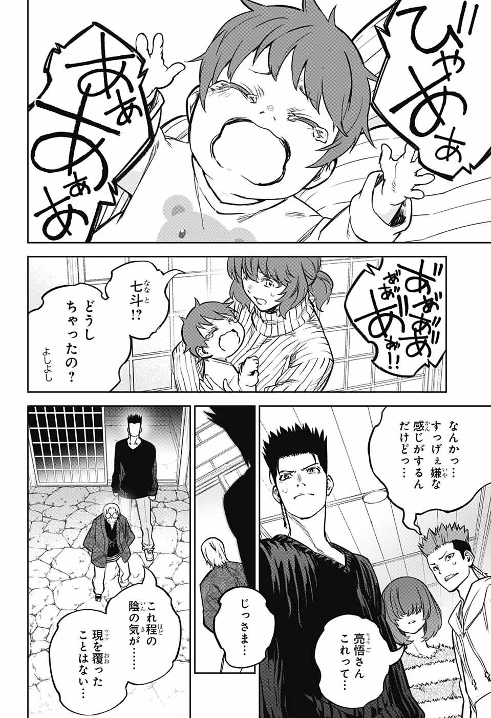 Sousei no Onmyouji Chapter 123 5ページ