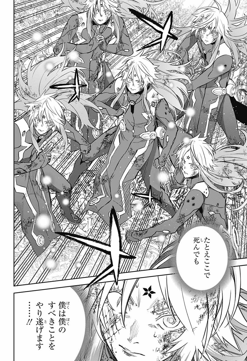 Sousei no Onmyouji Chapter 123 41ページ
