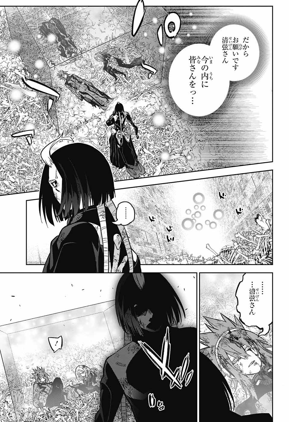 Sousei no Onmyouji Chapter 123 42ページ
