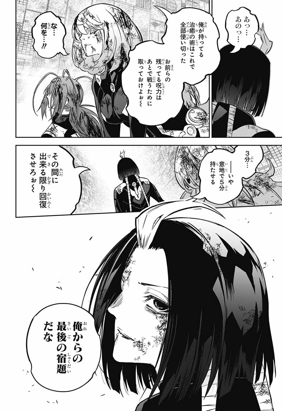 Sousei no Onmyouji Chapter 123 43ページ