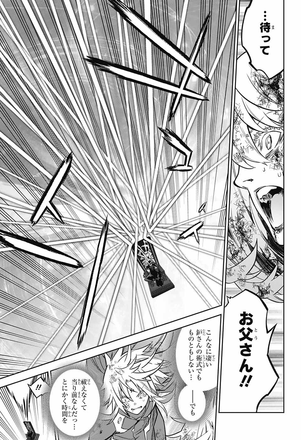 Sousei no Onmyouji Chapter 123 44ページ