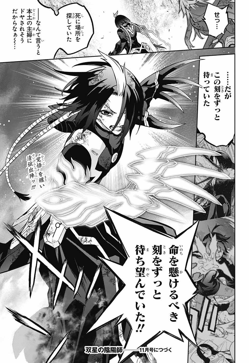 Sousei no Onmyouji Chapter 123 46ページ