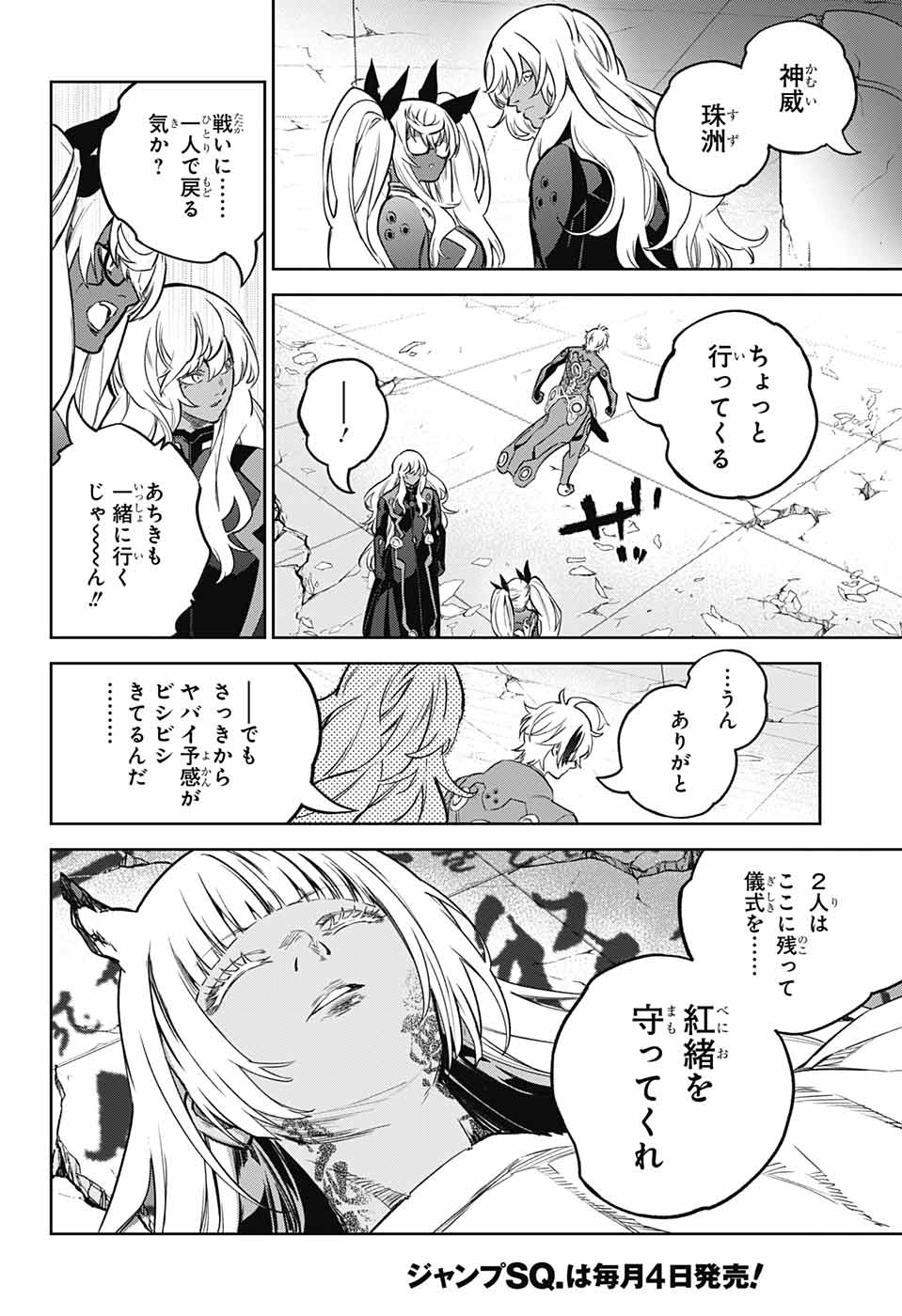 Sousei no Onmyouji Chapter 123 7ページ