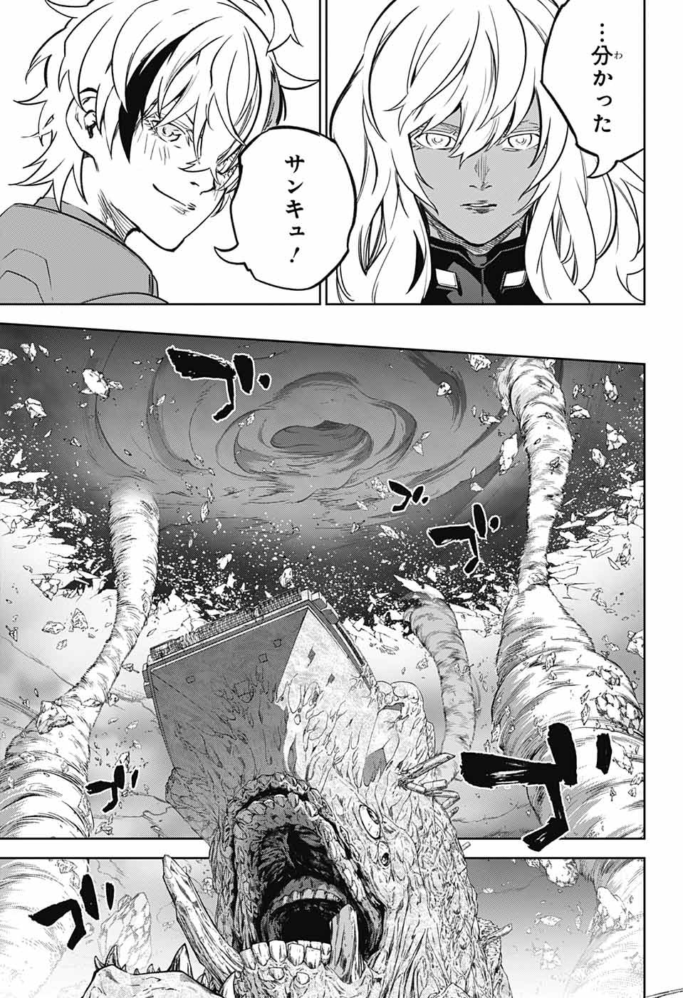 Sousei no Onmyouji Chapter 123 8ページ