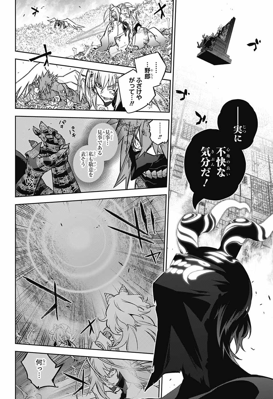 Sousei no Onmyouji Chapter 123 9ページ