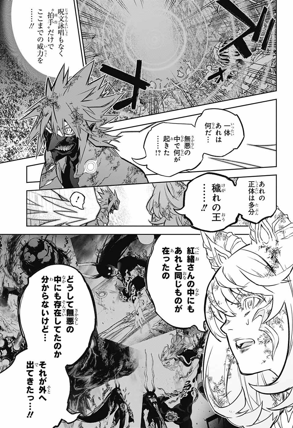 Sousei no Onmyouji Chapter 123 10ページ