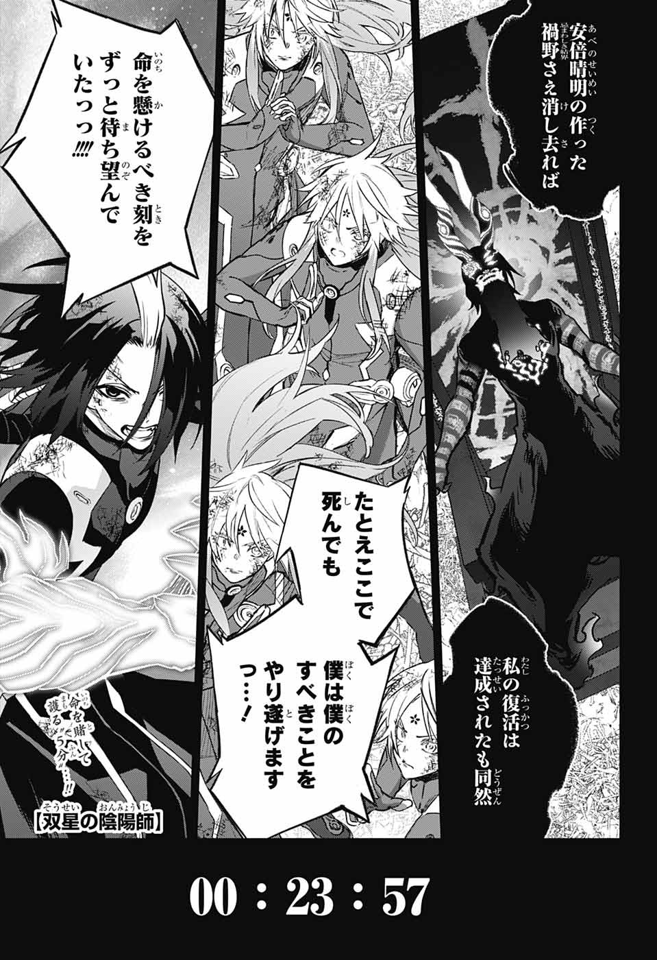 Sousei no Onmyouji Chapter 124 1ページ
