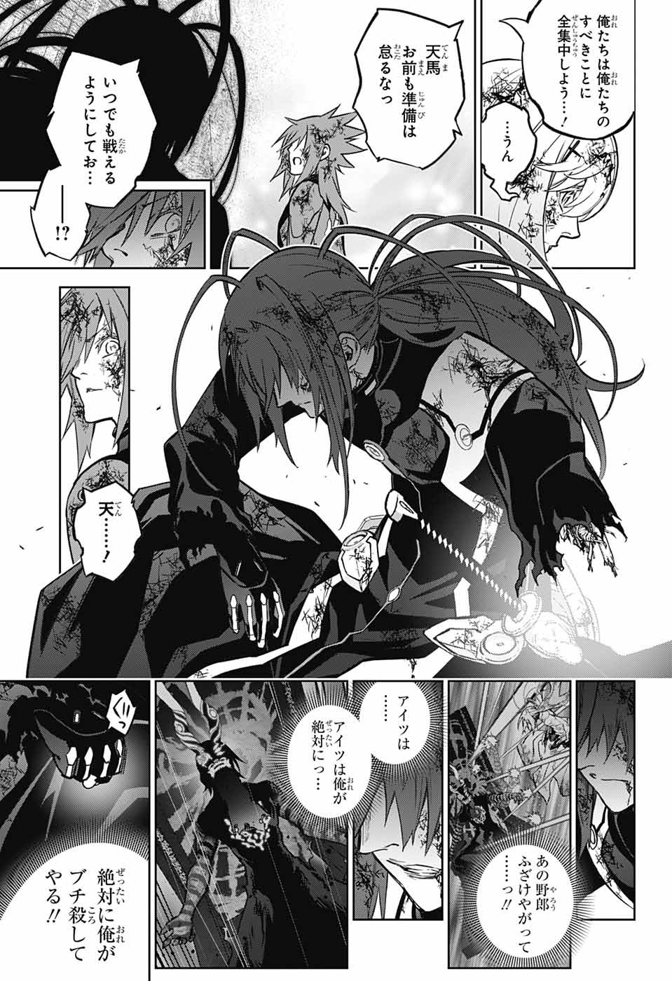 Sousei no Onmyouji Chapter 124 11ページ