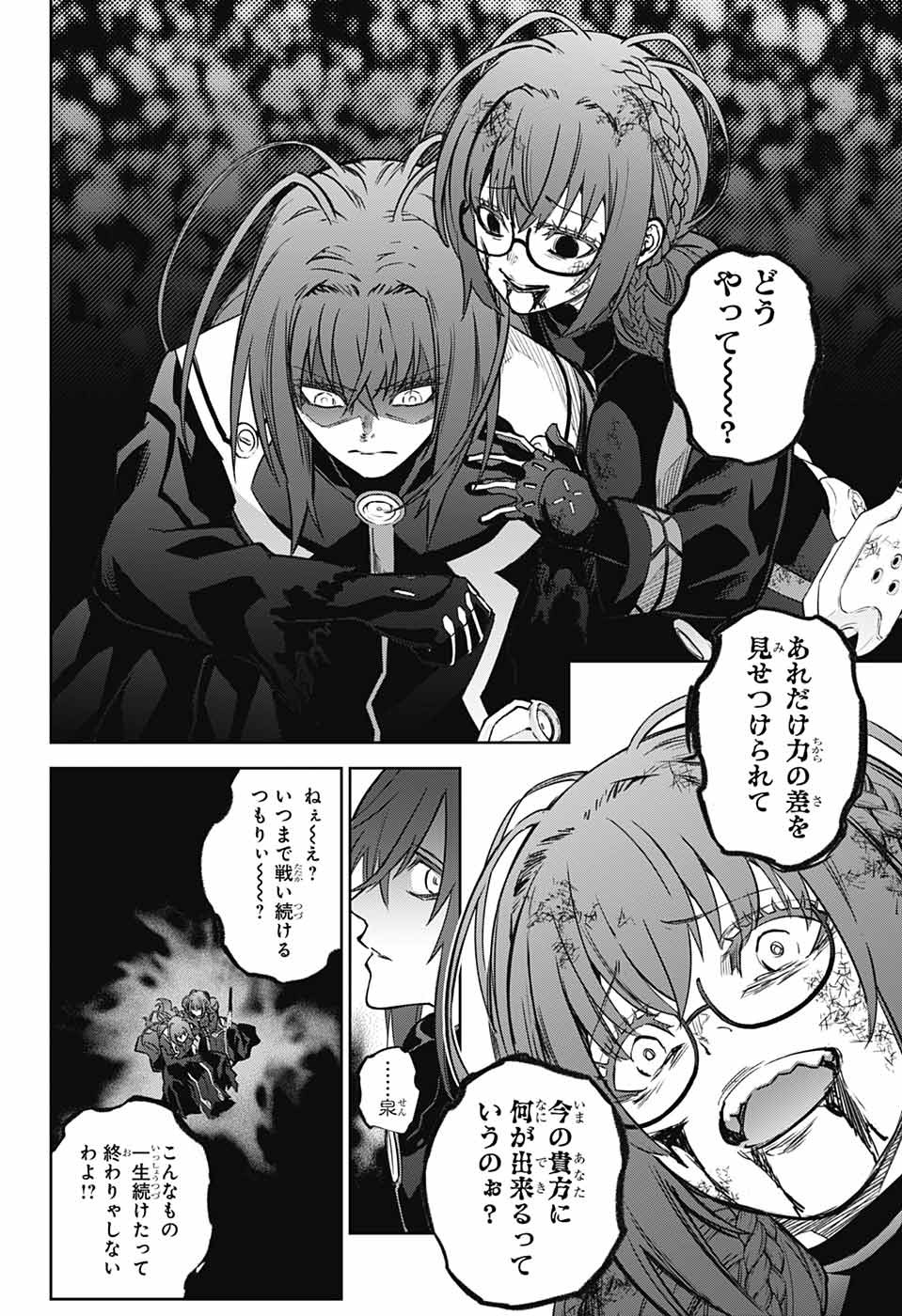 Sousei no Onmyouji Chapter 124 12ページ