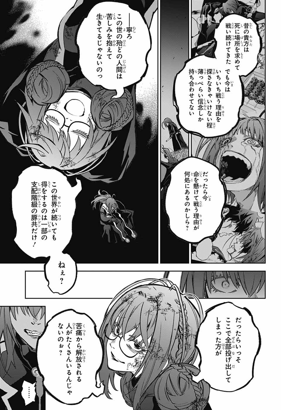 Sousei no Onmyouji Chapter 124 13ページ
